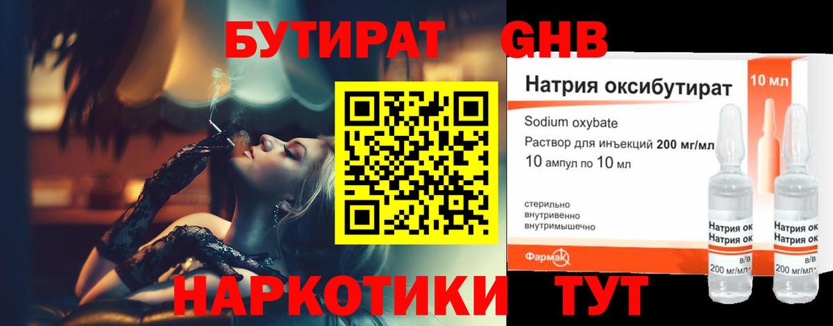 Бутират вода  БУТИРАТ  Наро-Фоминск  Вход с VPN 
