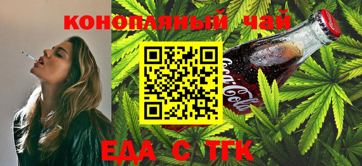 Наро-Фоминск  Еда ТГК марихуана  Вход с VPN 