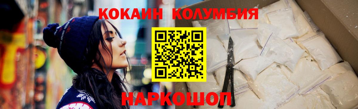 COCAIN Columbia Наро-Фоминск