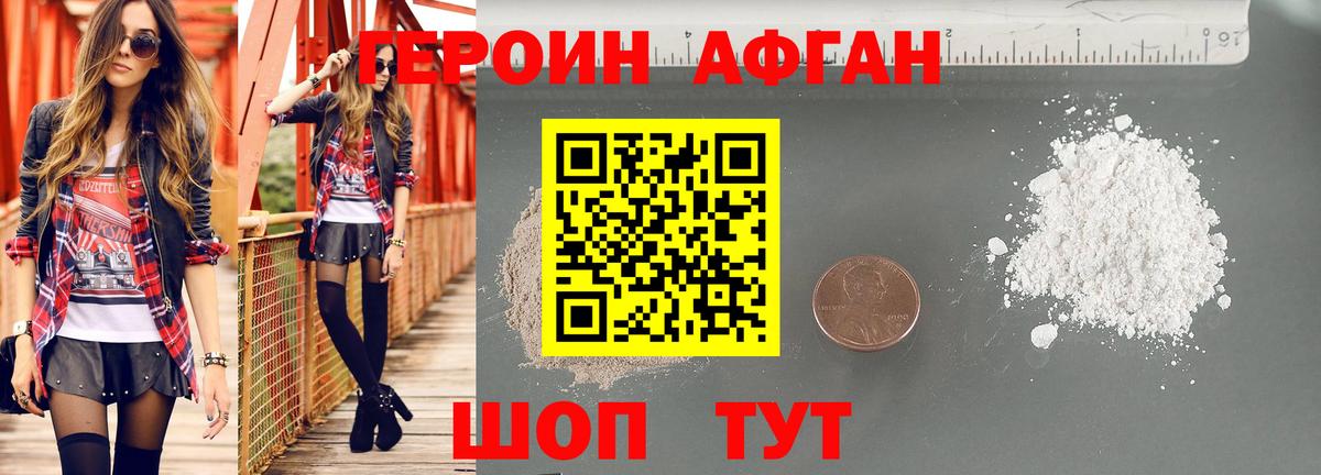 Героин Heroin Наро-Фоминск