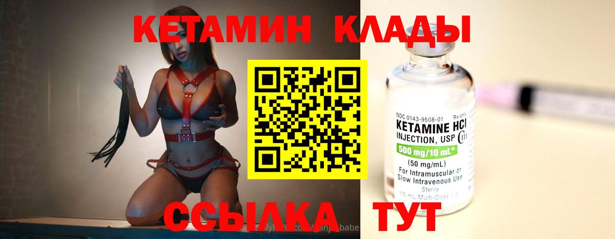 Наро-Фоминск  КЕТАМИН VHQ  Вход с VPN 