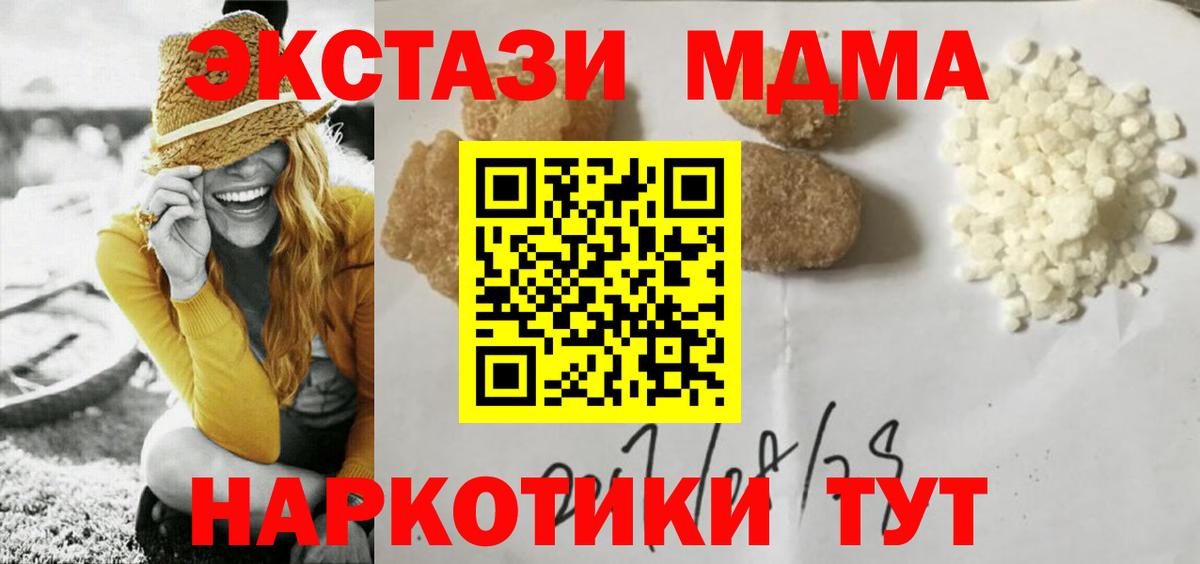 МДМА  МДМА кристаллы  Вход с VPN  МДМА Molly  Наро-Фоминск 