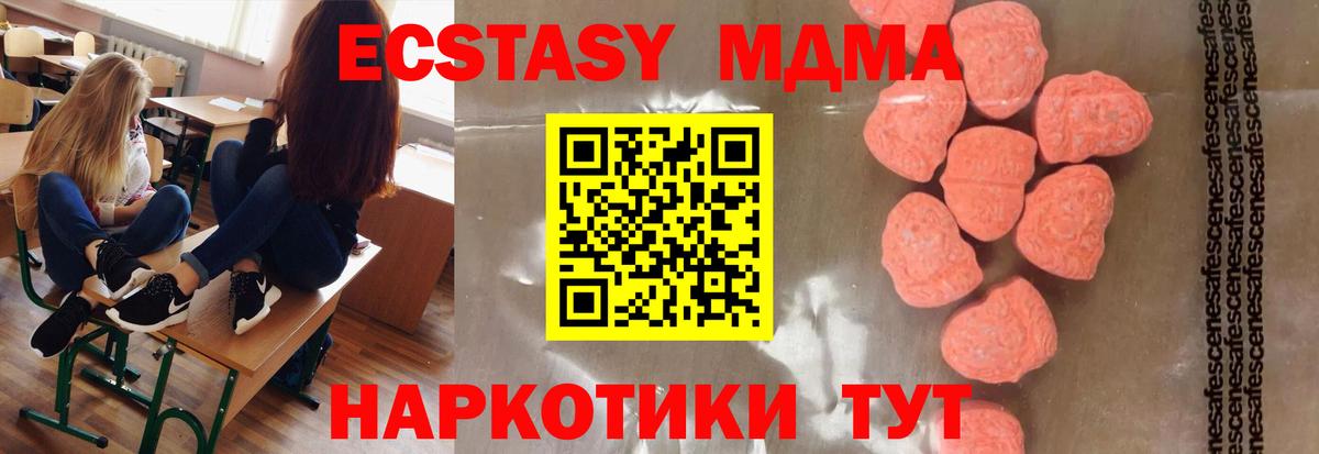 MDMA кристаллы Наро-Фоминск