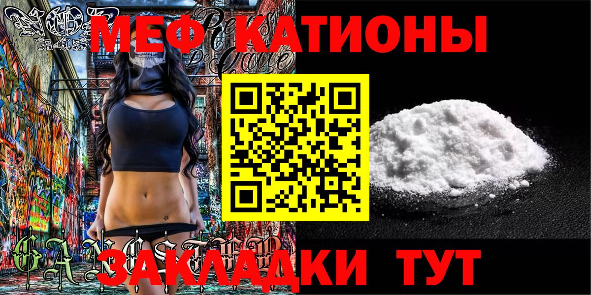 Меф мяу мяу  Наро-Фоминск