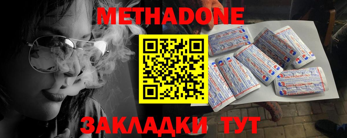 Метадон кристалл Наро-Фоминск
