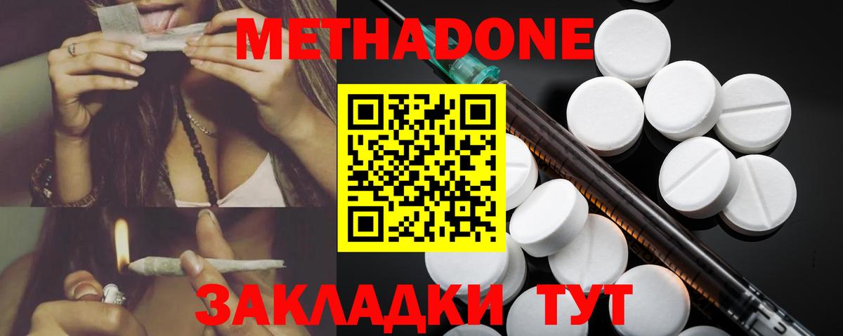МЕТАДОН VHQ  МЕТАДОН methadone  Наро-Фоминск  дарк нет клад  Вход с VPN 